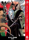ぬらりひょんの孫 カラー版 羽衣狐編 6 (ジャンプコミックスDIGITAL) (Japanese Edition) - 椎橋 寛