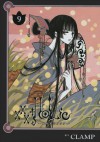 ×××ＨＯＬｉＣ（９） (Japanese Edition) - CLAMP