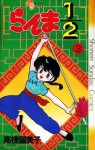 らんま½ 3 - Rumiko Takahashi