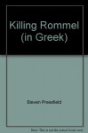 Σκοτώστε τον Ρόμελ - Steven Pressfield, Βασιλική Κοκκίνου