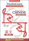 Vocabulearn: Chinese/English Level 2 - Penton Overseas Inc., Penton Overseas Inc.