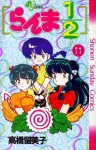 らんま½ 11 - Rumiko Takahashi