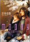 MOONY 桜花寮トリロジ- - Kano Miyamoto