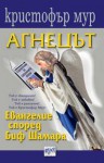 Агнецът, Евангелието според Биф Шамара - Christopher Moore, Весела Прошкова