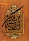 رباعیات عمر خیام با ترجمه انگلیسی/ Rubaiyat of Omar Khayyam - Omar Khayyám, جواد بختیاری, محمد طریقتی