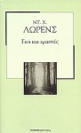 Γιοι και εραστές - D.H. Lawrence, Γιούρι Κοβαλένκο