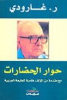 حوار الحضارات - Roger Garaudy, روجيه جارودي, عادل العوا