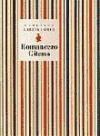 Romancero Gitano - Federico García Lorca