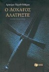 Ο Λοχαγός Αλατρίστε - Arturo Pérez-Reverte