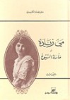 مي زيادة أو مأساة النبوغ - المجلد الأول - سلمى الحفار الكزبري, مي زيادة