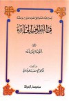 التوبة إلى الله - Yusuf al-Qaradawi