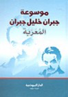 موسوعة جبران خليل جبران المُعَرٌبَة - Kahlil Gibran, Kahlil Gibran, درويش الجويدي