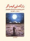 رازگشایی کیمیاگر (Soft Cover) - Paulo Coelho