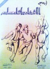 إرسم الأزهار والنباتات - مجهول