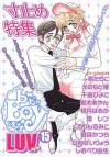 読み切り寸止め特集号 [Yomikiri Sundome Tokushūgō] - 新田 祐克, 日向 せ, えのもと 椿, 千歳 ぴよこ, 桜木 あやん, 桃月 はるか, 環 レン, くるりん るみこ, 夏目 かつら, 寿 たらこ