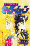 美少女戦士セーラームーン 11 - Naoko Takeuchi, Naoko Takeuchi