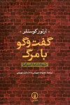 گفت‌وگو با مرگ - Arthur Koestler, نصرالله دیهیمی, خشایار دیهیمی