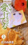 Seisei Suruhodo, Aishiteru, Vol. 5 - Miyuki Kitagawa