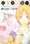 ヒカルの碁 完全版 1 - Takeshi Obata, Yumi Hotta