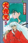 犬夜叉 5 - Rumiko Takahashi