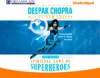 The Seven Spiritual Laws of Superheroes: Harnessing Our Power to Change the World - Deepak Chopra, Gotham Chopra, Ajay Mehta