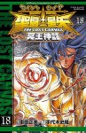 聖闘士星矢　THE LOST　CANVAS　冥王神話　18 (少年チャンピオン・コミックス) (Japanese Edition) - Masami Kurumada, 手代木史織