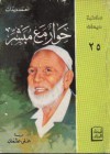 حوار مع مبشر - Ahmed Deedat, أحمد ديدات, علي عثمان