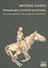 Αποκάλυψη, ουτοπία και ιστορία: Οι μεταμορφώσεις της ιστορικής συνείδησης - Αντώνης Λιάκος