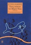 Ποιος σκότωσε τον Μόμπυ Ντικ; - Eugenia Fakinou, Ευγενία Φακίνου