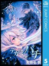 テガミバチ 5 (ジャンプコミックスDIGITAL) (Japanese Edition) - 浅田 弘幸