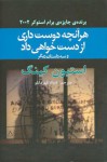 هر آنچه که دوست داری از دست خواهی داد - ماندانا قهرمانلو, Stephen King