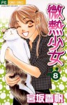 Binetsu Shōjo: 8 - Kaho Miyasaka