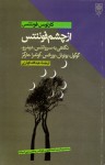 از چشم فوئنتس - Carlos Fuentes, عبدالله کوثری