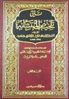 تالي تلخيص المتشابه - الخطيب البغدادي, مشهور بن حسن آل سلمان, أحمد الشقيرات