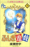 Fushigi Yugi Vol. 10 (Fushigi Yugi) (In Japanese) - Yuu Watase