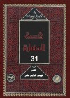 عصر لويس الرابع عشر 1 - Will Durant, Ariel Durant, زكي نجيب محمود, Mohammad Badran, Abdel Hamid Younis, Mohammad Abo Dorra, Fouad Andraws