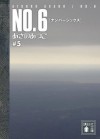 No.6, Volume 5 - Atsuko Asano
