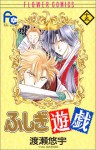 Fushigi Yugi Vol. 15 (Fushigi Yugi) (In Japanese) - Yuu Watase