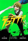 デュラララ!! x2 (Durarara!! Manga, #2) - Ryohgo Narita, 成田 良悟, Akiyo Satorigi, 茶鳥木 明代