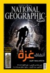 مجلة ناشيونال جيوغرافيك العربية ديسمبر 2012 - National Geographic Society