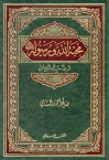 محبة الله ورسوله ص - صالح أحمد الشامي