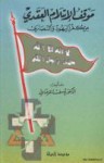 موقف الإسلام العقدي من كفر اليهود والنصارى - Yusuf al-Qaradawi