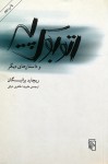 اتوبوس پیر - Richard Brautigan, علیرضا طاهری عراقی