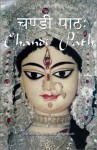 Canadi Path: Chandi Path = She Who Tears Apart Thought - Satyananda Saraswati