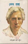 শেষ প্রশ্ন - Sarat Chandra Chattopadhyay