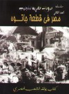 مصر في قطعة جاتوه - مدونات مصرية للجيب, سارة درويش