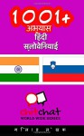 1001+ Exercises Hindi - Slovenian (Hindi Edition) - Gilad Soffer