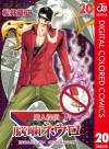 魔人探偵脳噛ネウロ カラー版 20 (ジャンプコミックスDIGITAL) (Japanese Edition) - Yuusei Matsui