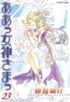 ああっ女神さまっ（２３） (アフタヌーンKC) (Japanese Edition) - 藤島康介