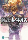 鋼殻のレギオス22　ウィンター・フォール　下 (富士見ファンタジア文庫) (Japanese Edition) - 雨木 シュウスケ, 深遊